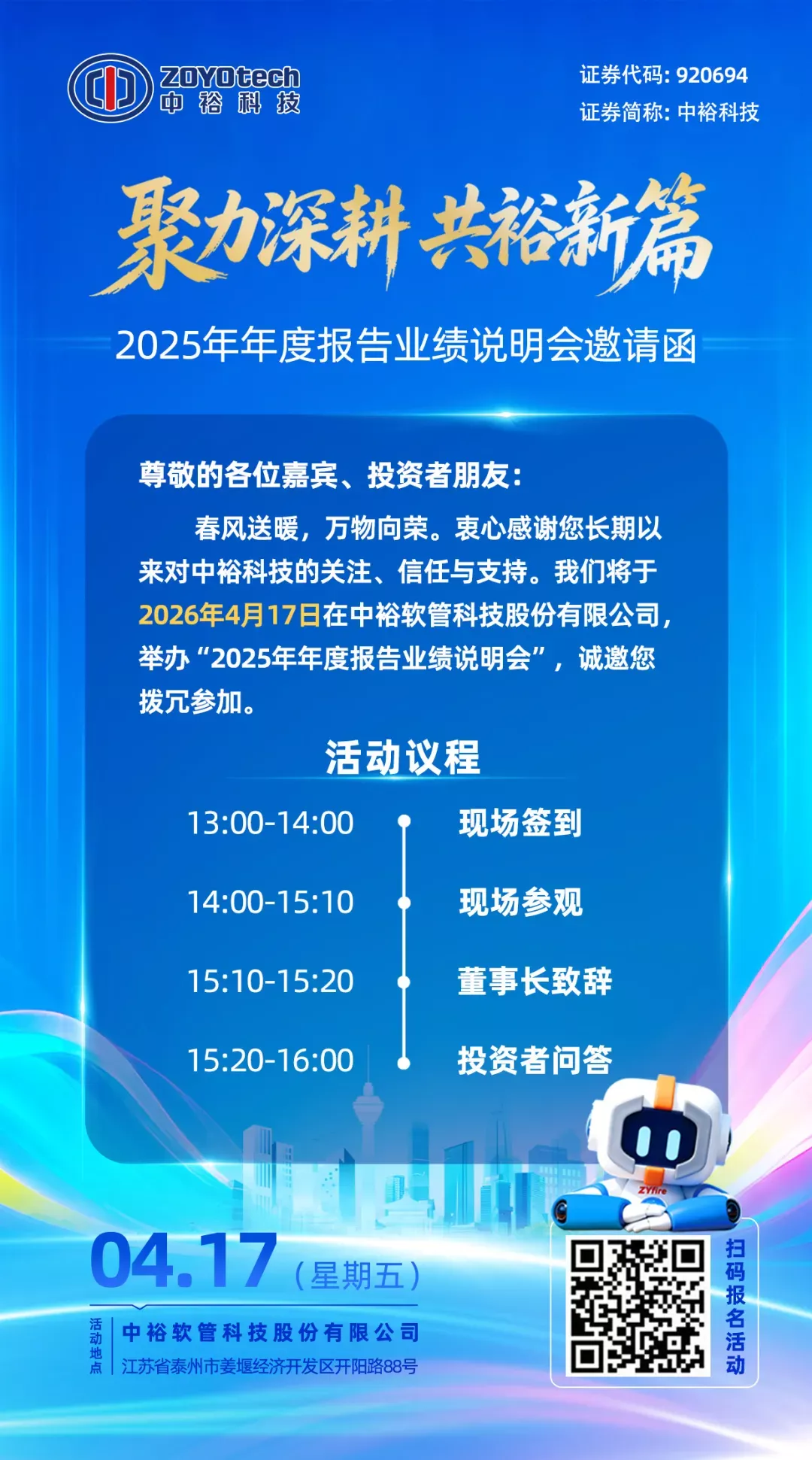 中裕科技2025年年度报告业绩说明会邀请函